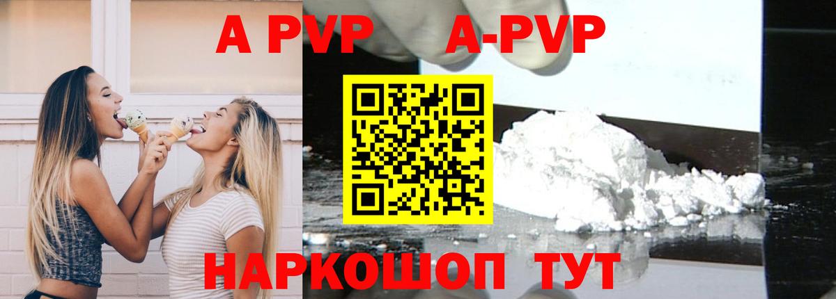 Альфа ПВП кристаллы Железноводск