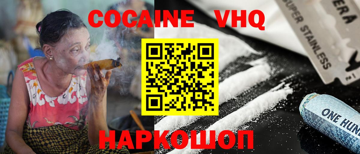 КОКАИН 99% Железноводск