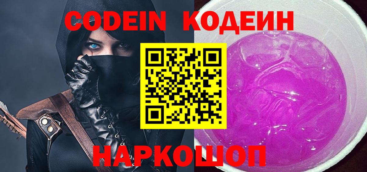 Железноводск  Кодеин напиток Lean (лин)  Кодеиновый сироп Lean напиток Lean (лин)  Вход с VPN 