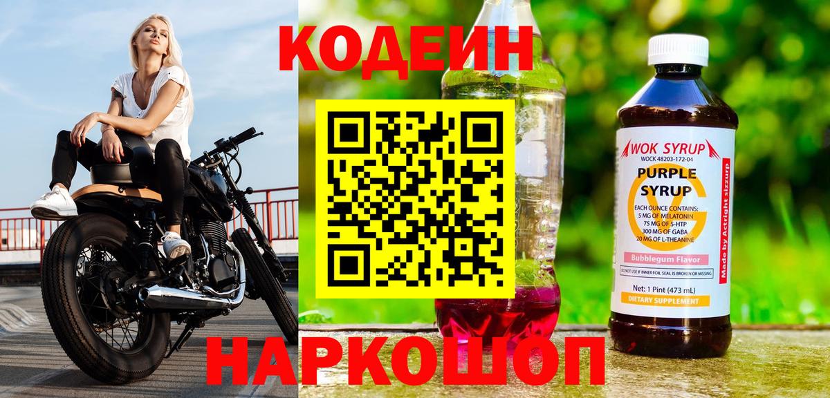 Кодеиновый сироп Lean напиток Lean (лин) Железноводск