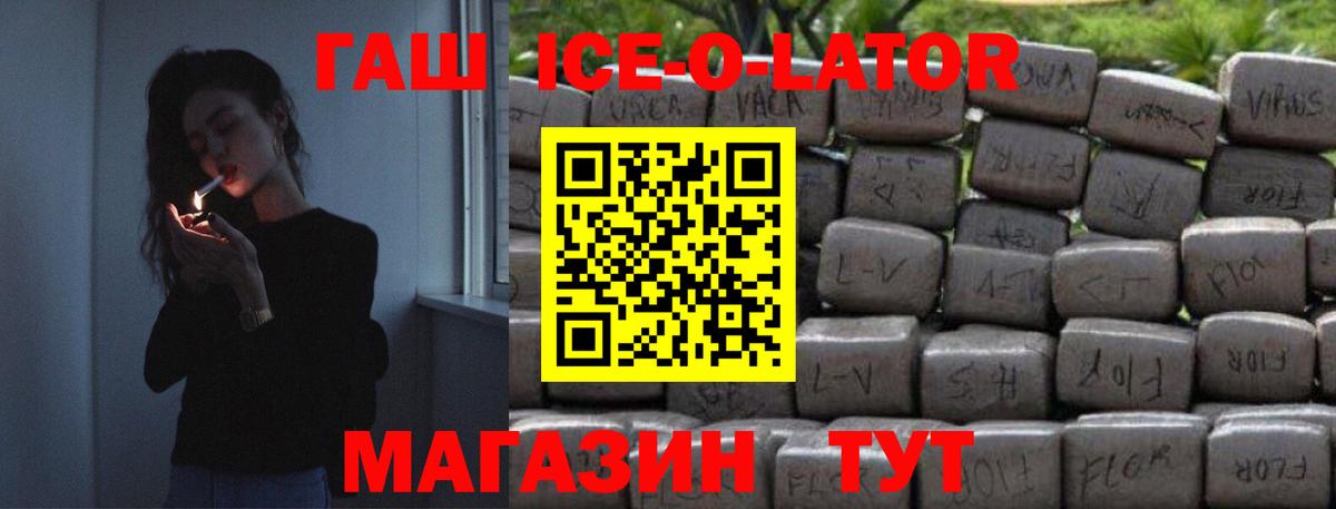 Гашиш Ice-O-Lator  Вход с VPN  ГАШ  ГАШ хэш  Железноводск 