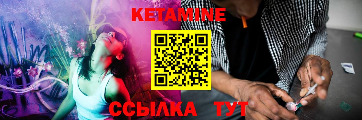 КЕТАМИН ketamine  Вход с VPN  Железноводск 