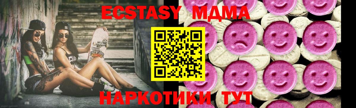 МДМА кристаллы  MDMA Molly  MDMA  Вход с VPN  Железноводск 