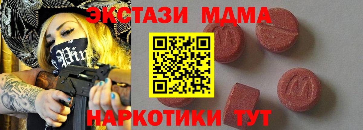 МДМА Molly Железноводск
