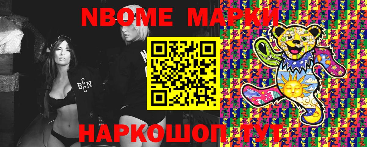 Марки 25I-NBOMe 1,5мг Железноводск